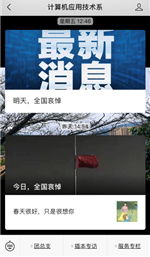 C:UsersenyeonDesktop工作-学工 4全国哀悼永利集团3044欢迎你-清明假期线上哀悼活动材料永利集团3044欢迎你-清明假期线上哀悼活动图片图为公众号发布哀悼活动新闻.png