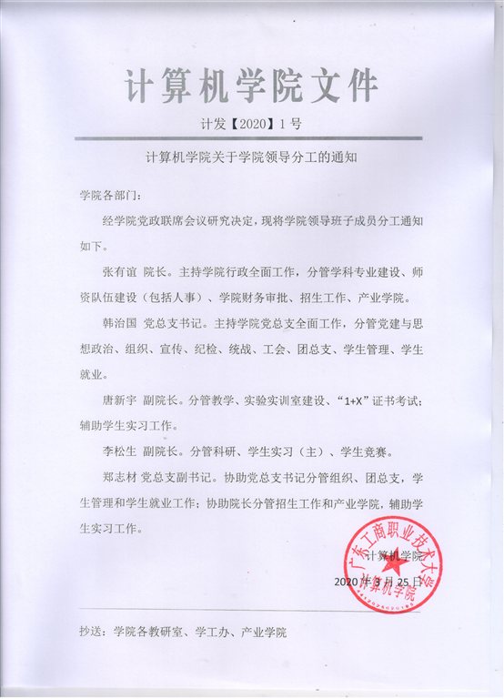 关于永利集团3044欢迎你领导分工的通知 001