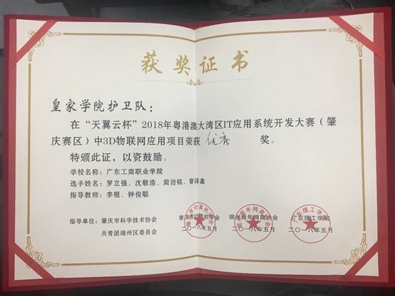 C:UserspinesonDocuments学生参赛资料8年8年粤港澳大湾区IT应用系统开发大赛（肇庆赛区）8.jpg