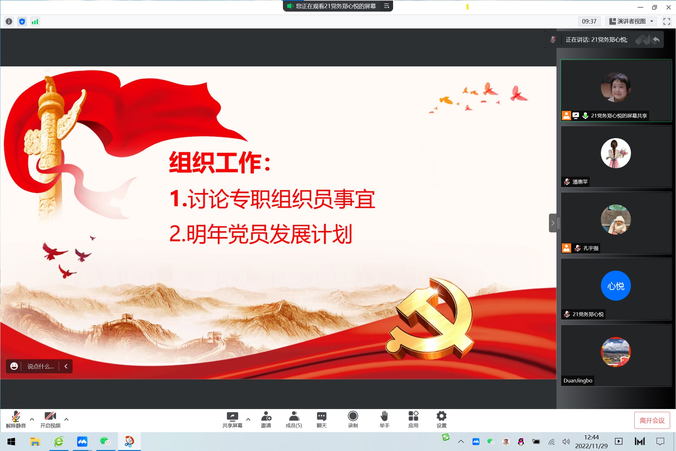 图为支委会其他内容截图.jpg