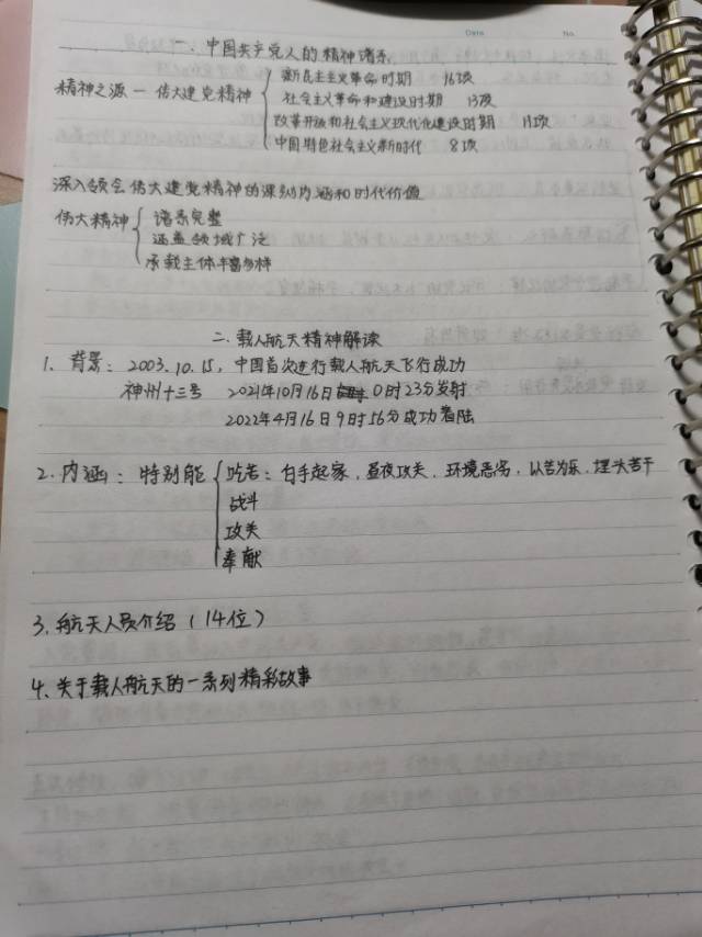 图为发展对象记的笔记 (2).jpg