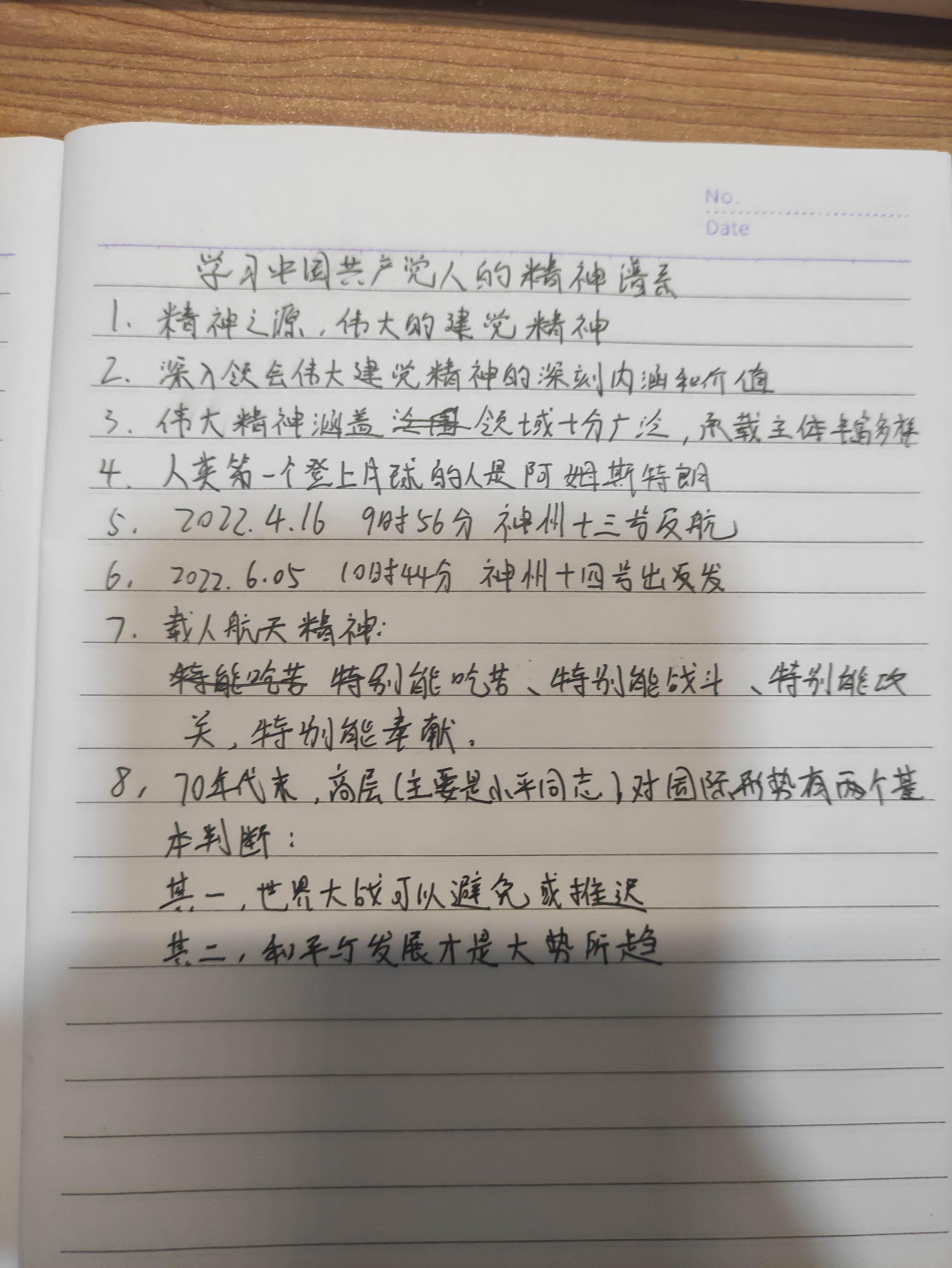 图为发展对象记的笔记.jpg