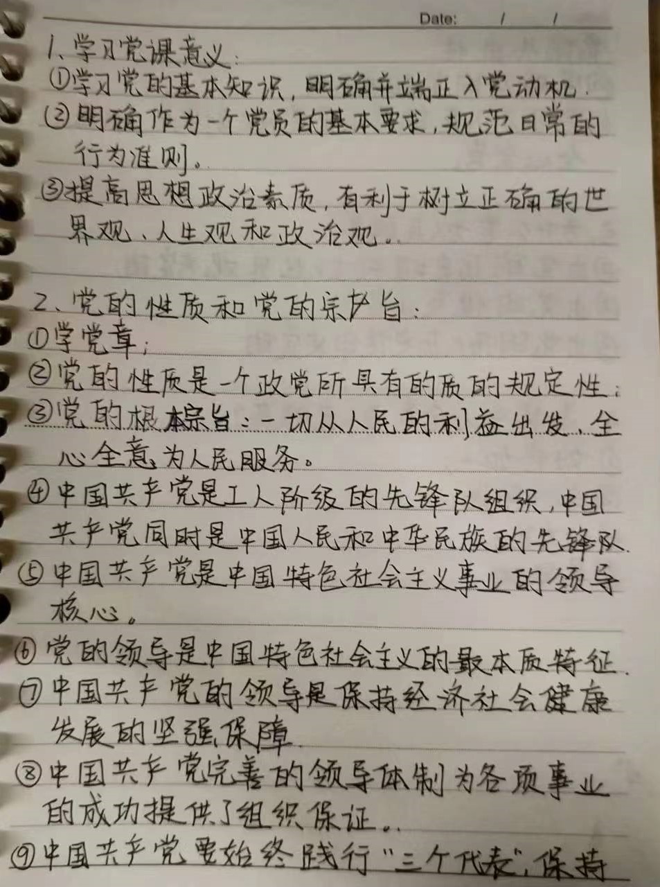 图为积极分子听课笔记.jpg