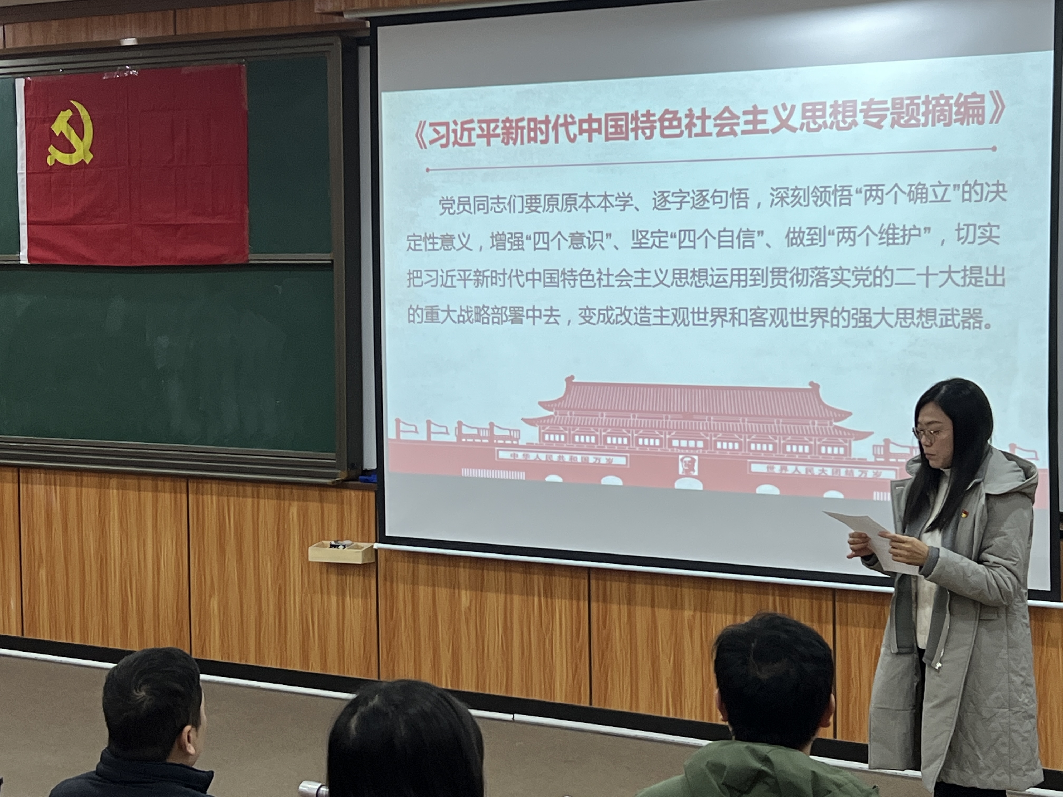 图2 第一议题学习《习近平新时代中国特色社会主义思想专题摘编》.jpg 图2 第一议题学习《习近平新时代中国特色社会主义思想专题摘编》.jpg