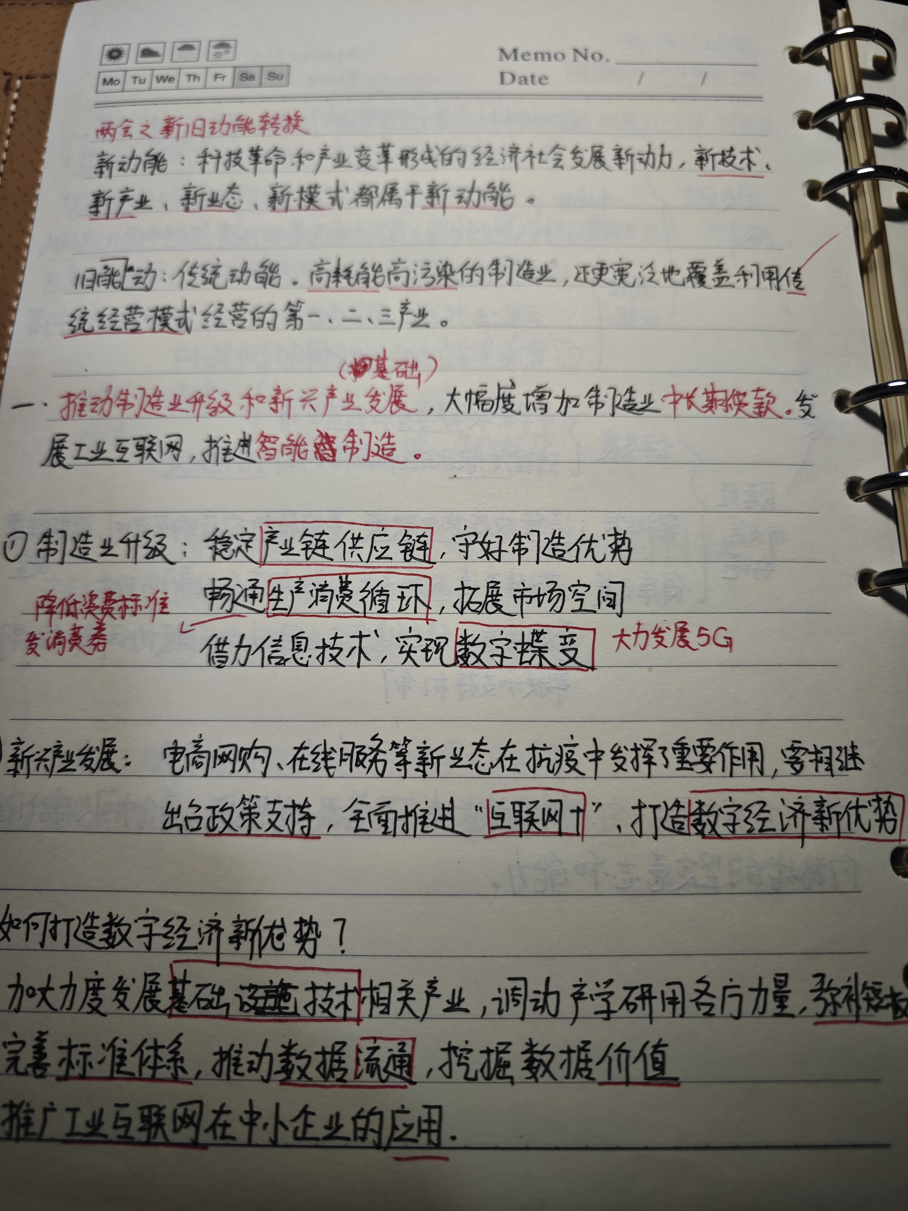 图为师生党员笔记1.jpg