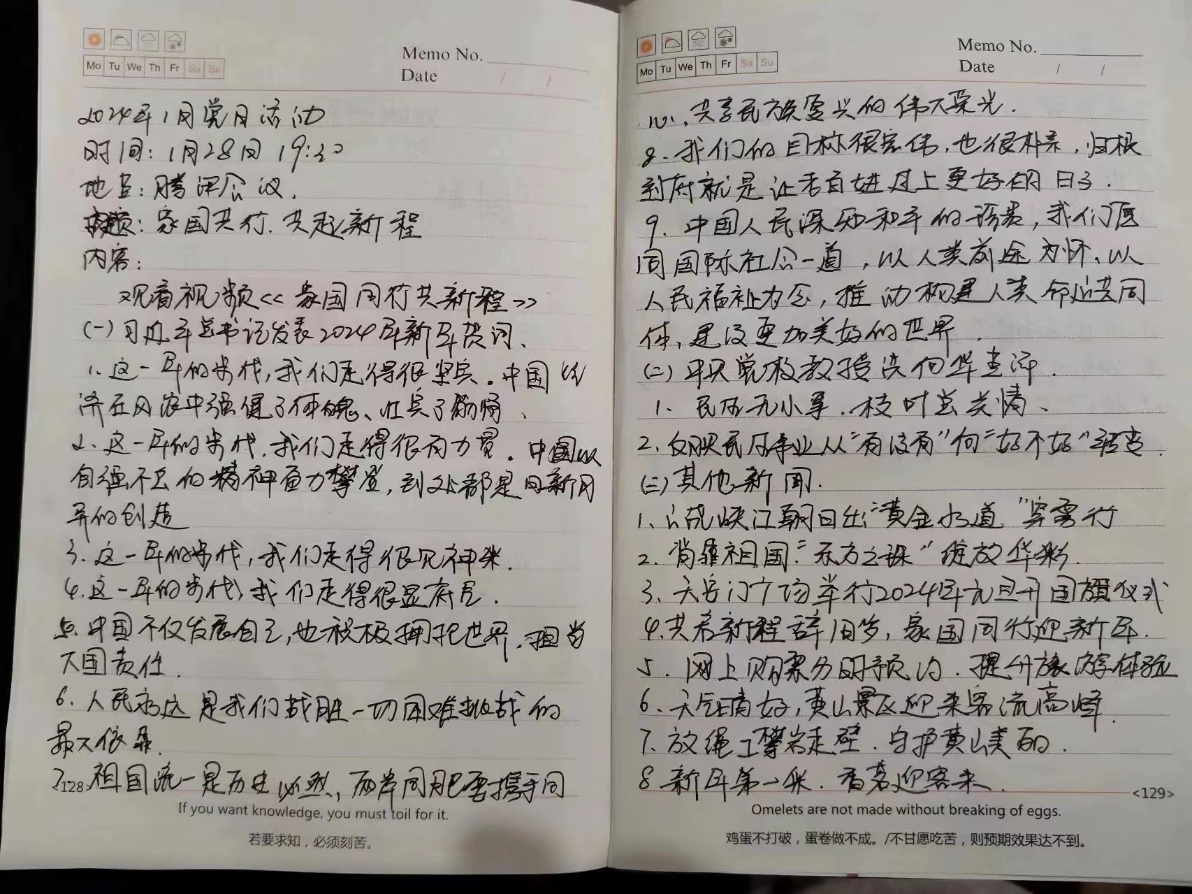 图为师生党员笔记2.jpg